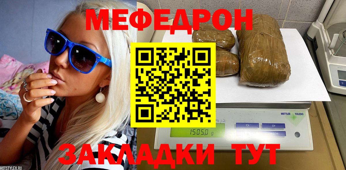 МЕФ мука  МЕФ  Мефедрон мука  Ростов Великий  Вход с VPN 
