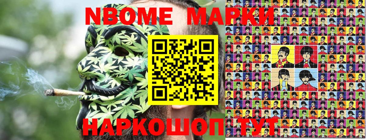 Марки 25I-NBOMe 1,8мг Ростов Великий
